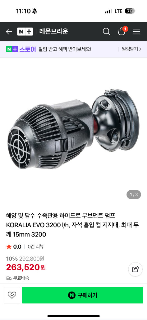 하이드로 코랄리아 3200 수중모터 이미지