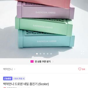 백언니네 네일 흡진기 민트