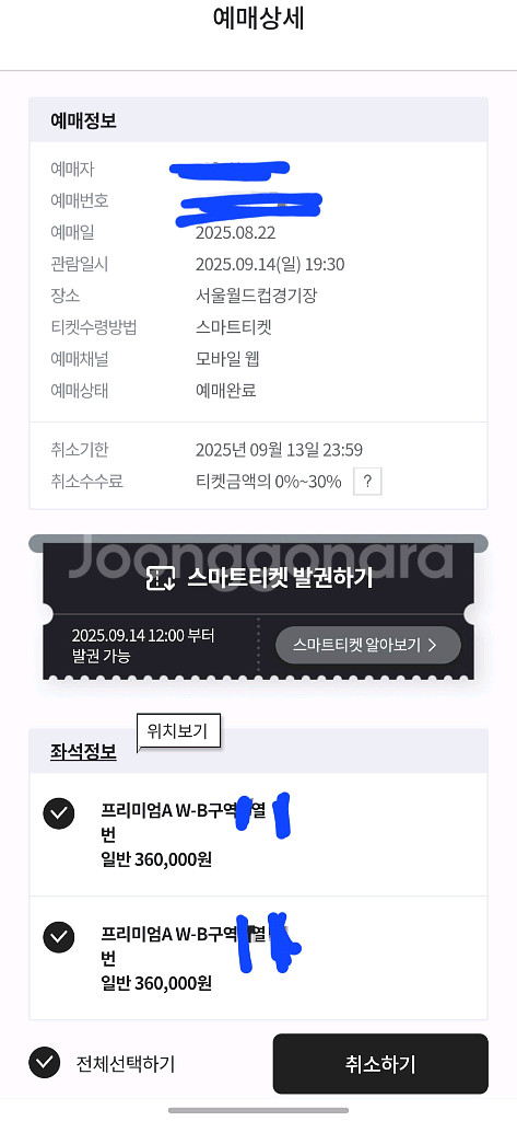 아이콘매치2 day2 프리미엄A 1~9열 2연석--2