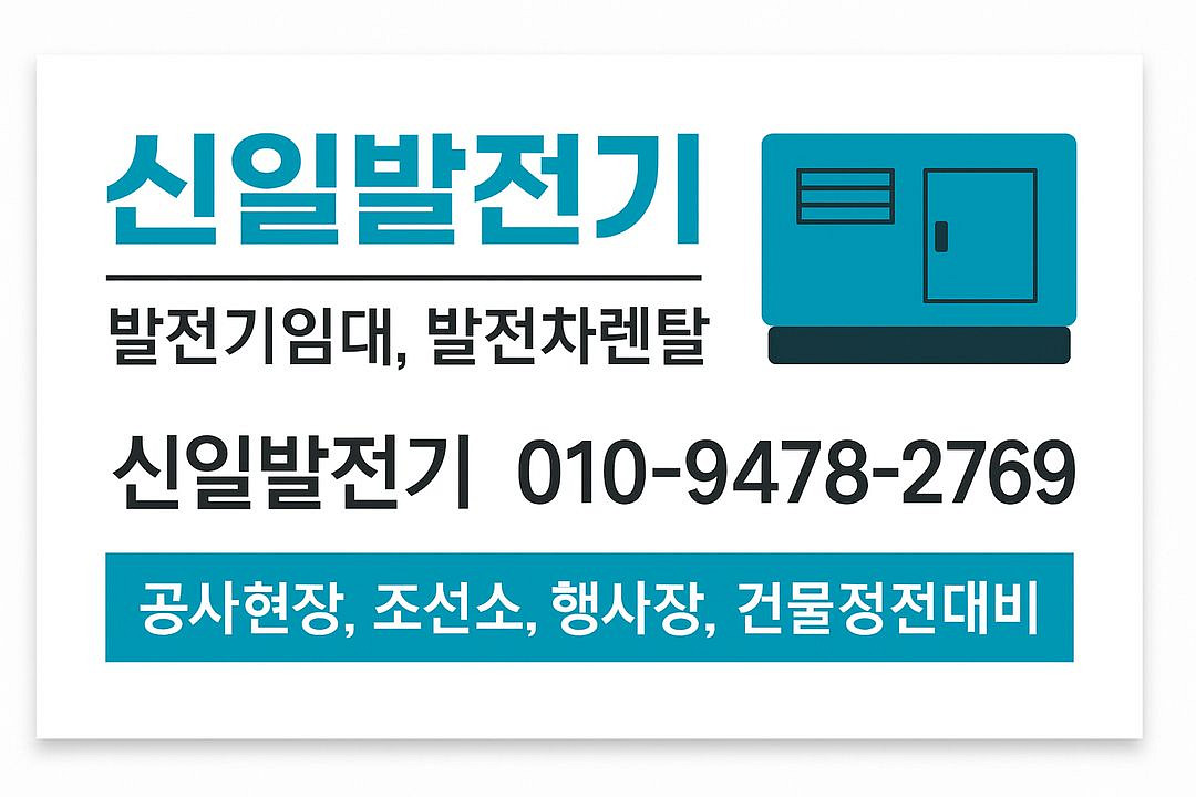 김해양산임대발전기 50kw ~500kw발전기임대--6