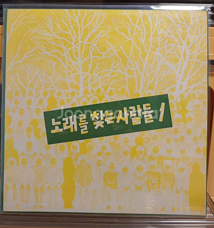 87년 초반에 제작된 노찾사 1집 LP NM+--0