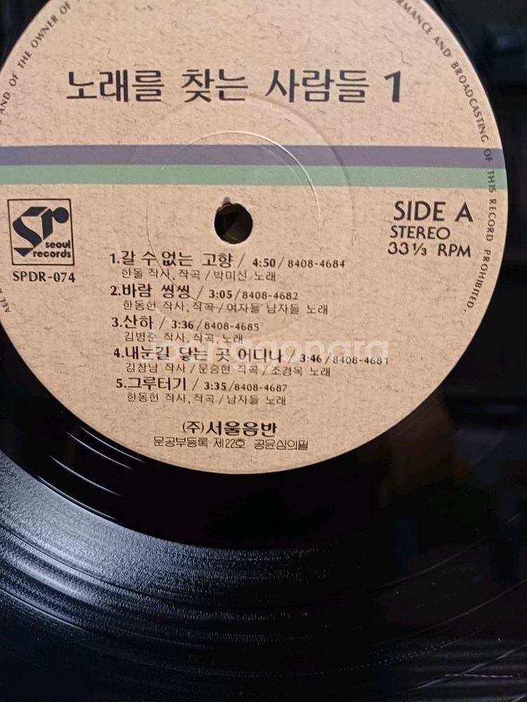87년 초반에 제작된 노찾사 1집 LP NM+--3