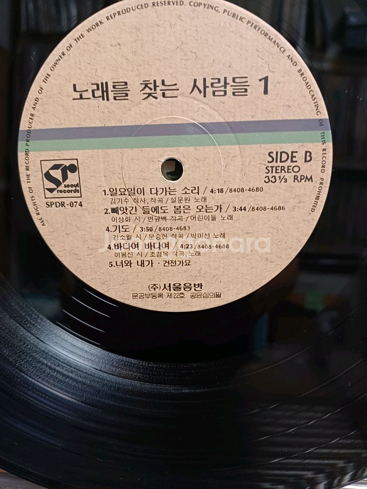 87년 초반에 제작된 노찾사 1집 LP NM+--2