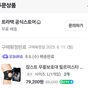 잠스트 무릎보호대 L 2개 필르미스타