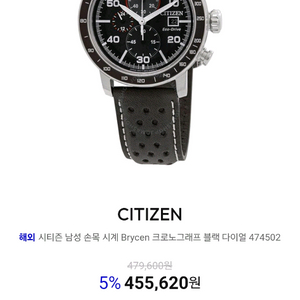 씨티즌 brycen 크로노그래프 eco-drive 시계
