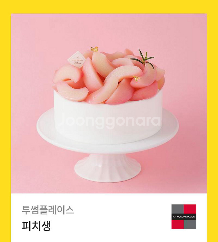 투썸 피치생--0