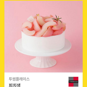투썸 피치생