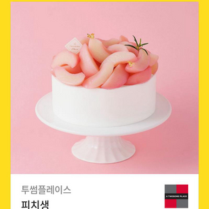 투썸 피치생