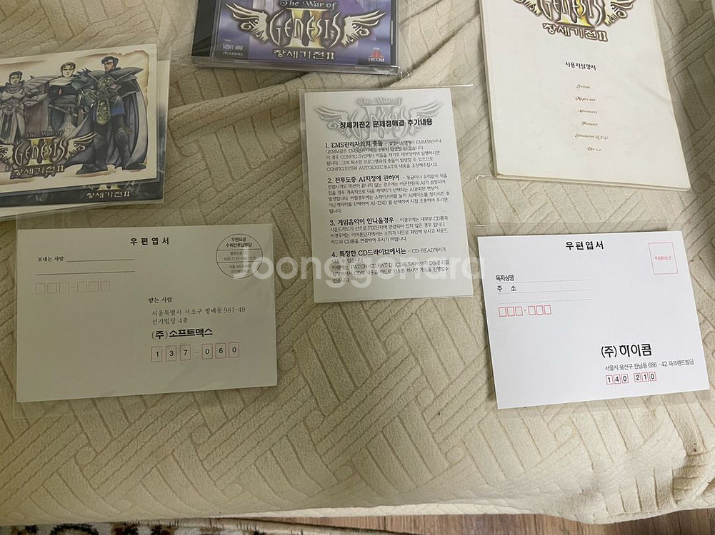 [희소]창세기전2 초기판 하이콤 극상품 팝니다.--3