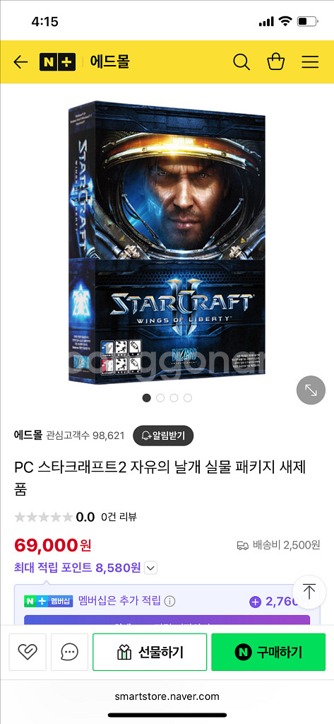 스타크래프트2 자유의 날개 패키지 미개봉 팝니다.--1