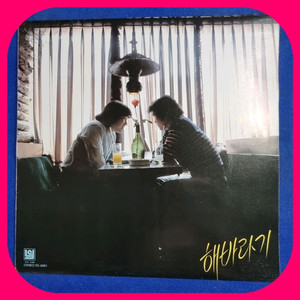 해바라기 1집 LP NM/NM