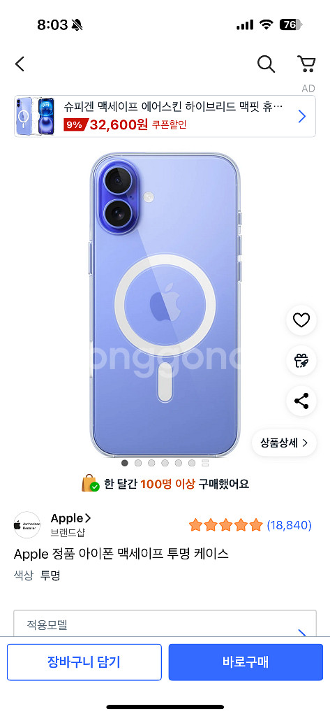 아이폰 16 맥세이프 투명 케이스(정품)--0