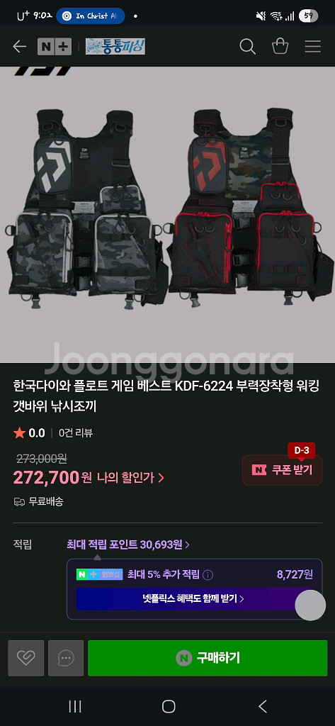 다이와 루어베스트 게임조끼--1