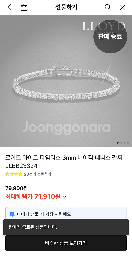 로이드 테니스팔찌 S--0