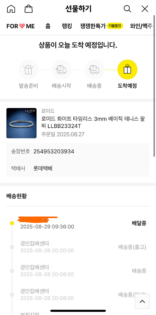 로이드 테니스팔찌 S--1