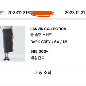 랑방컬렉션 울 슬릿 스커트