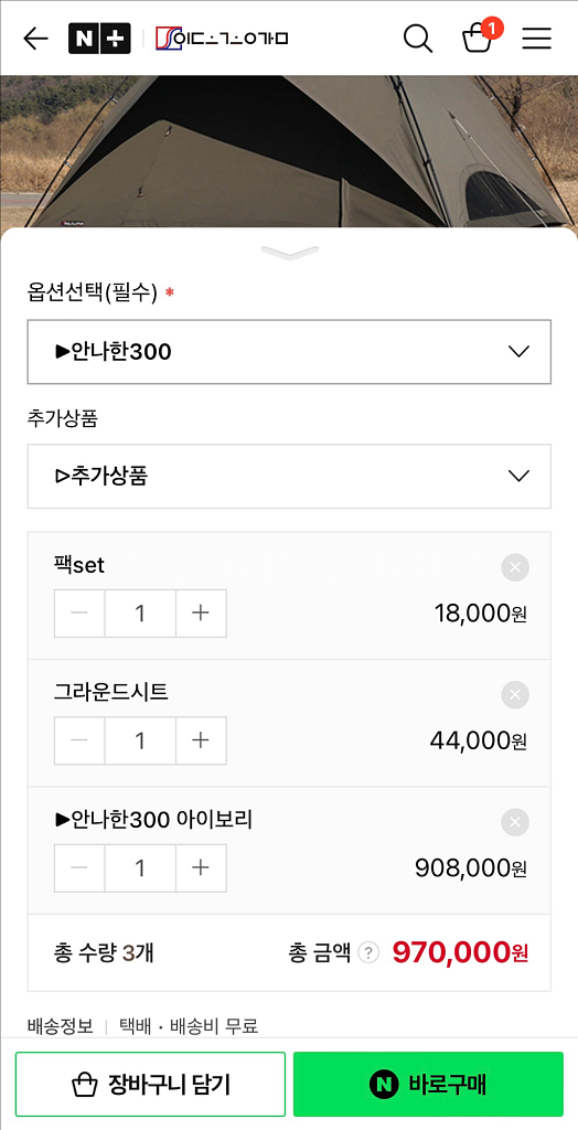 안나한300 텐트 아이보리(전용 그시,팩세트 포함)--2