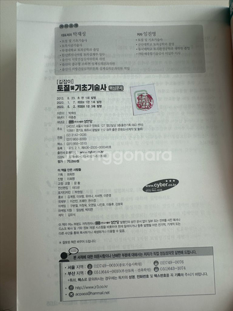 성안당 토질및기초기술사 핵심문제 + 공종별 총괄요약집--2