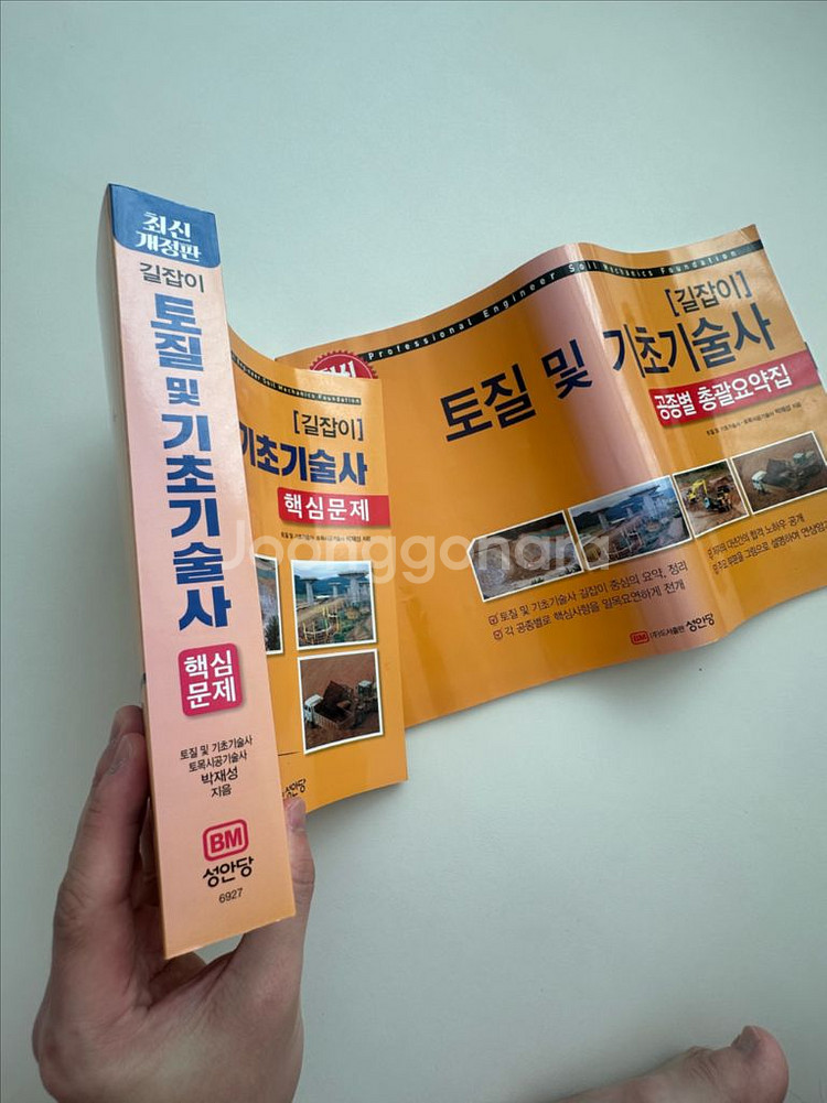 성안당 토질및기초기술사 핵심문제 + 공종별 총괄요약집--1