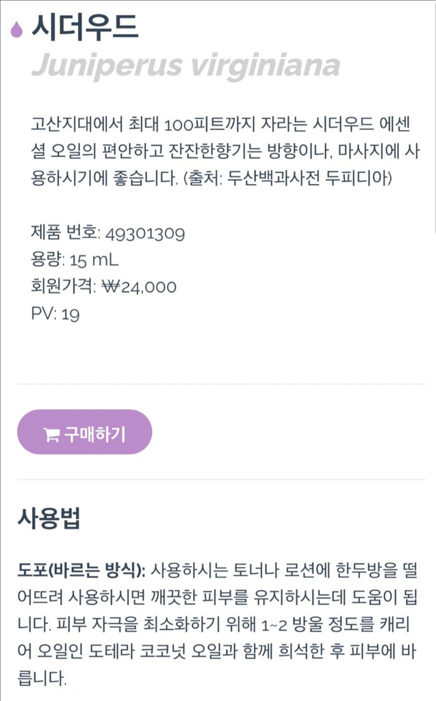 도테라 에센셜 오일 새상품--2