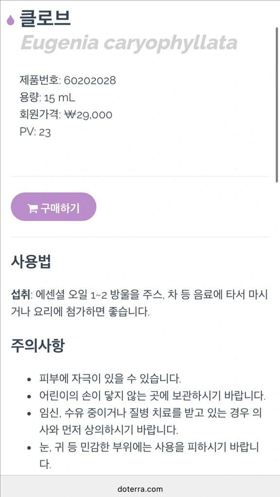 도테라 에센셜 오일 새상품--3