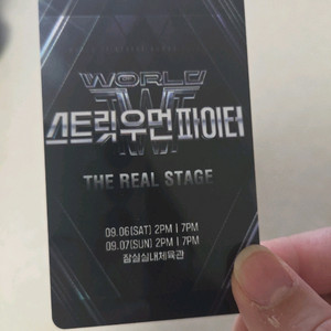 스월파 9/6토 오후7시 c구역 1열 1좌석