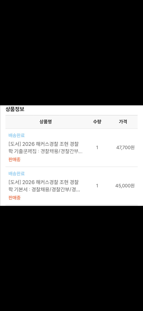 2026 해커스경찰 조현 경찰학 기본서--1