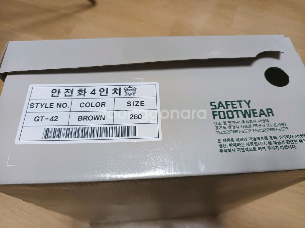 GT-42 네파 안전화 260 초경량 미끄럼방지 새제품--5