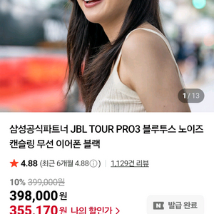 jbl투어프로3 무선이어폰