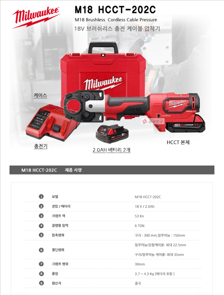 밀워키 충전압착기 m18 hcct-202c--3