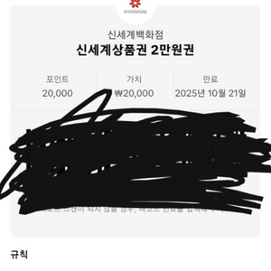 신세계백화점 2만원권입니다