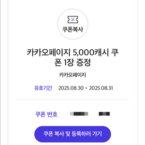 카카오페이지 5000캐시 쿠폰