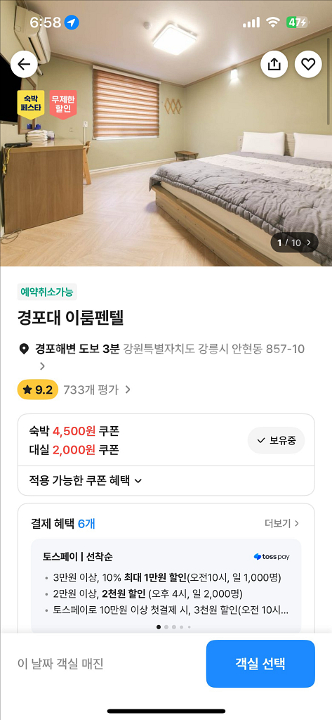 당일 강릉 경포대 숙소 양도(8/30-8/31)--0