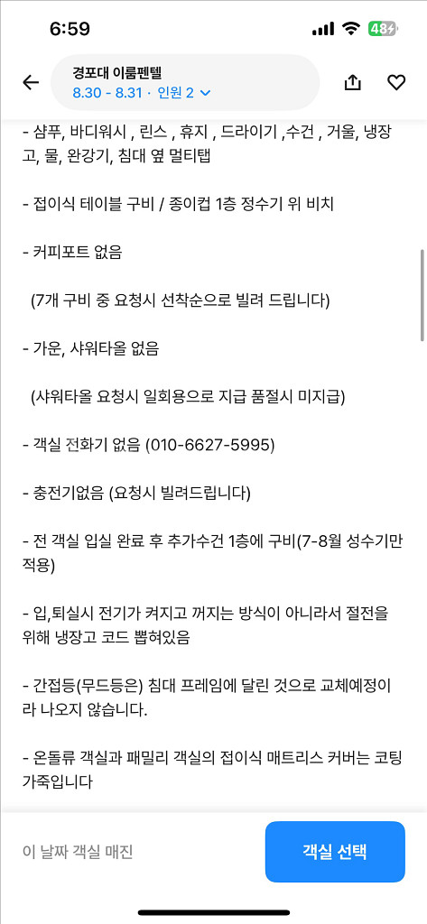 당일 강릉 경포대 숙소 양도(8/30-8/31)--4