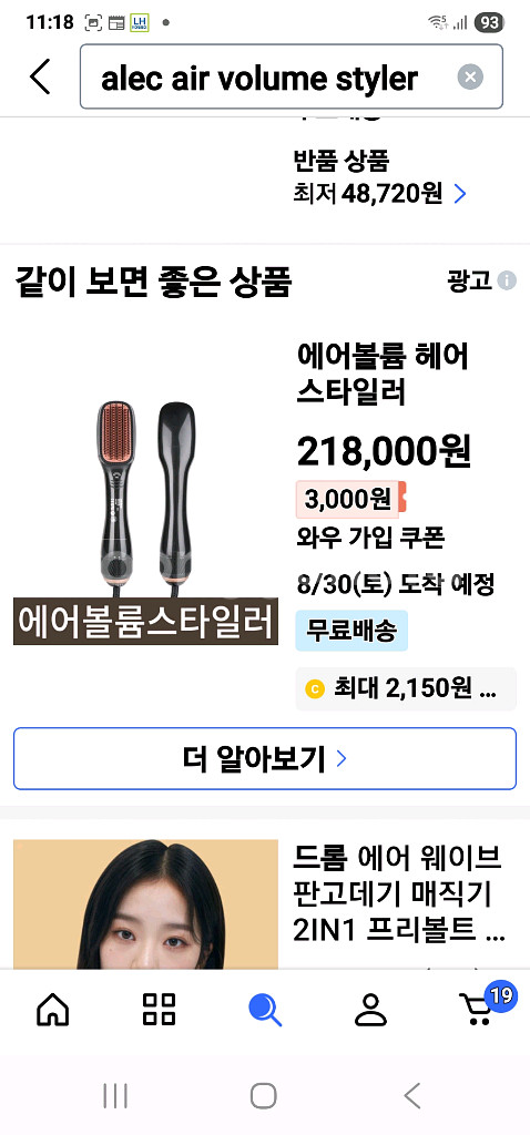 Alec 에어볼륨 스타일러 박스새상품반값--0