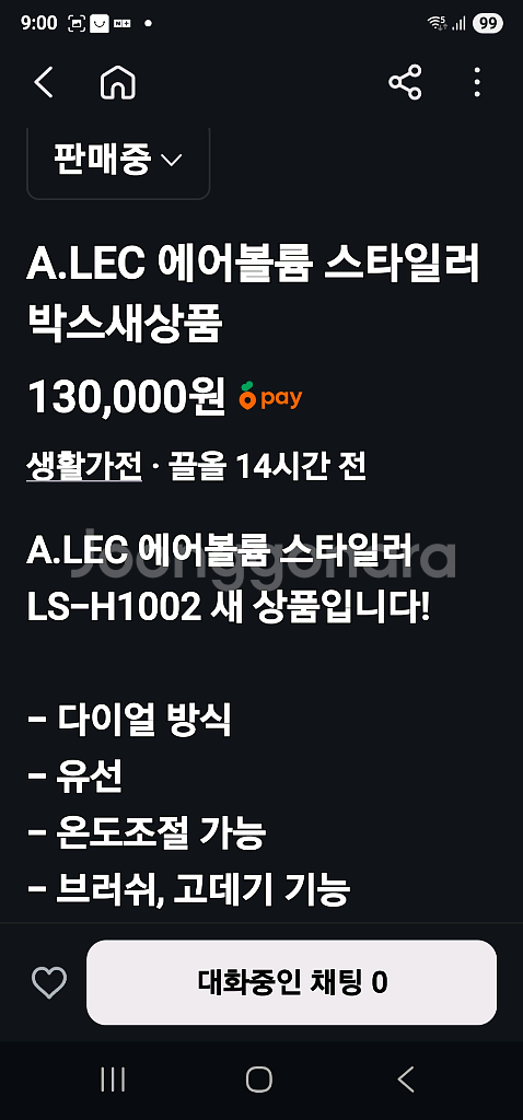 Alec 에어볼륨 스타일러 박스새상품반값--2