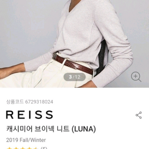 선물용,미개봉[해외 명품]REISS캐시미어 브이넥니트