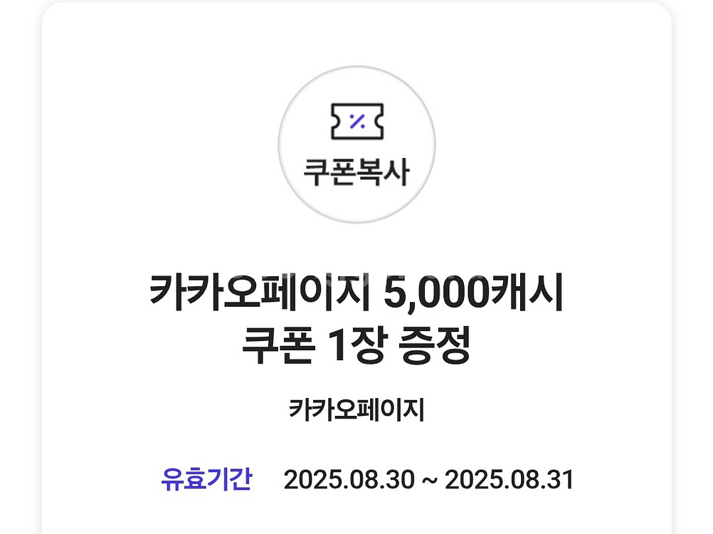 카카오페이지 5,000캐시--0