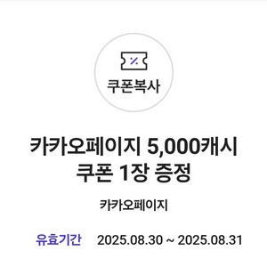 카카오페이지 5,000캐시