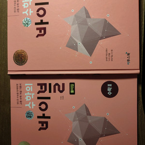 {새책수학의 바이블 수학2 본책과 풀이집
