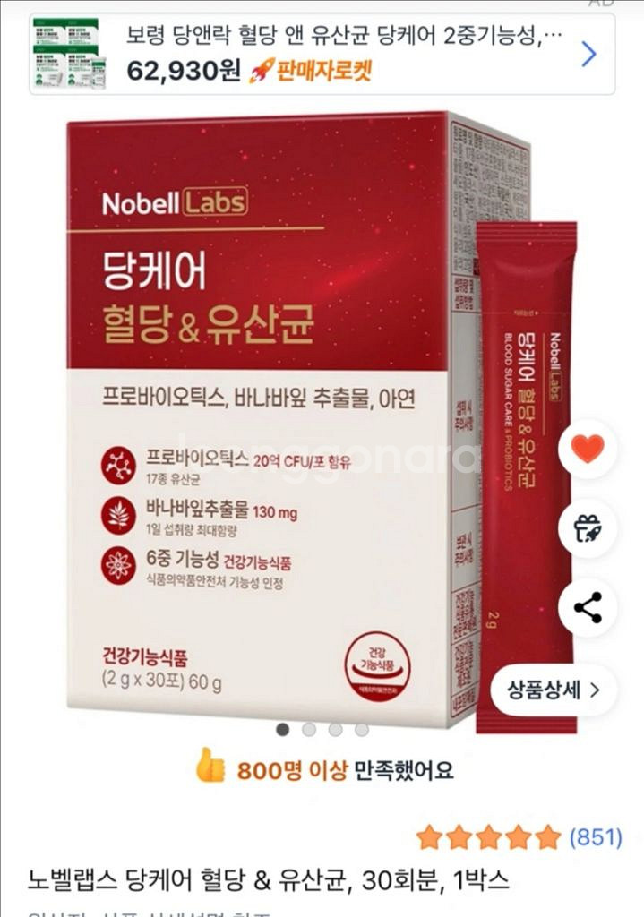 당케어 혈당 유산균--0