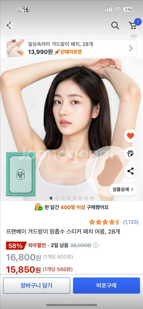 프랜베이 땀흡수 패치 겨땀패드 28개입 새상품--0