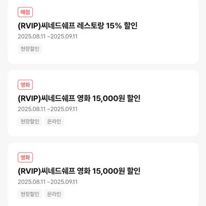 CGV 씨네드쉐프 2인 3만원 할인+레스토랑 15%쿠폰