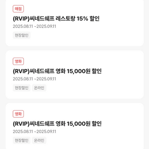 CGV 씨네드쉐프 2인 3만원 할인+레스토랑 15%쿠폰