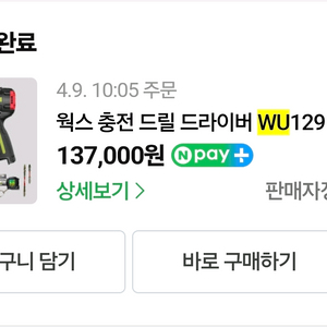 웍스 전동드릴드라이버 wu129
