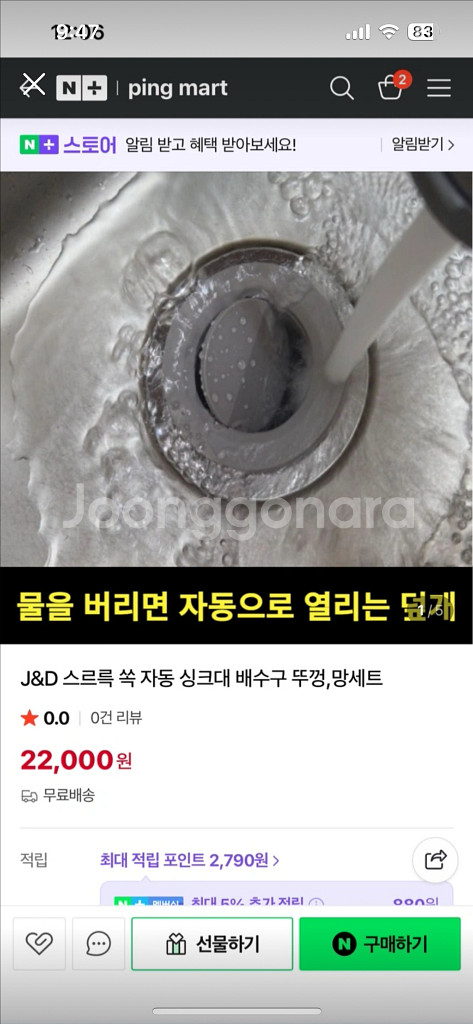 J&D 자동 싱크대 배수구 뚜껑 새상품--1