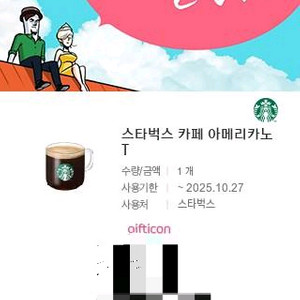 스타벅스 아메리카노 커피