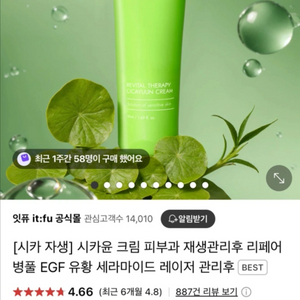 익퓨 재생크림 새상품