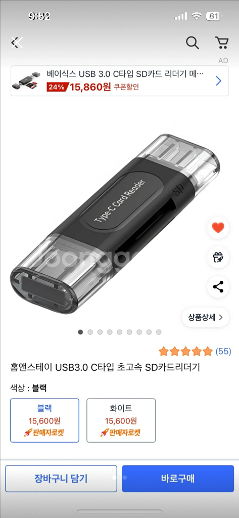 C타입 초고속 SD카드 리더기 새상품--0