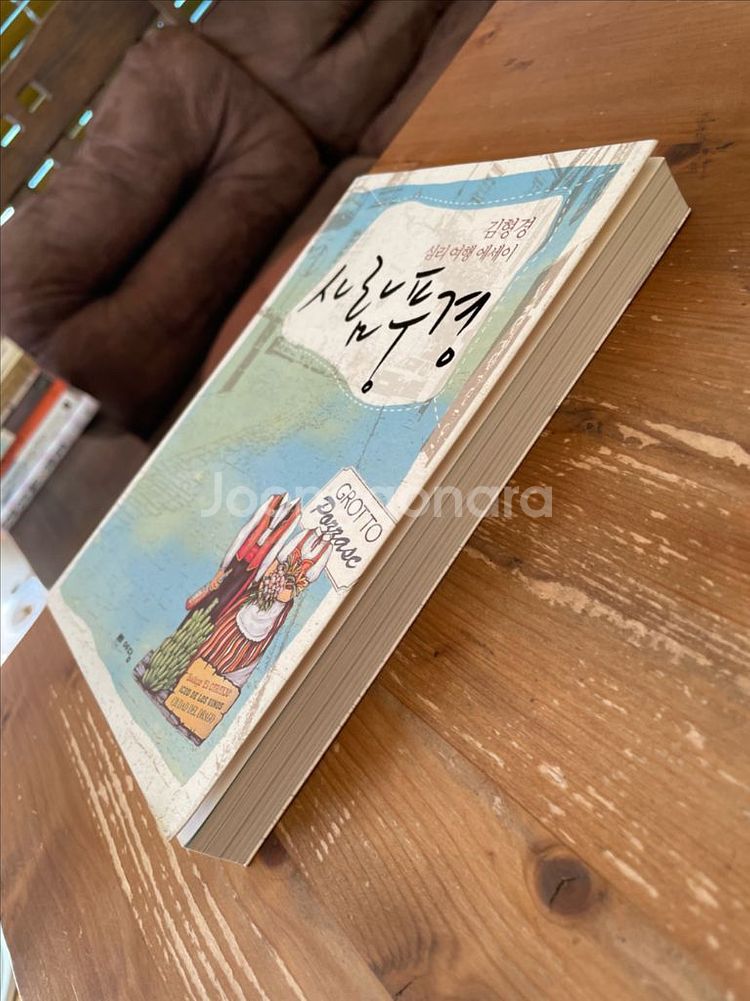 사람풍경 : 김형경 심리 여행 에세이--3